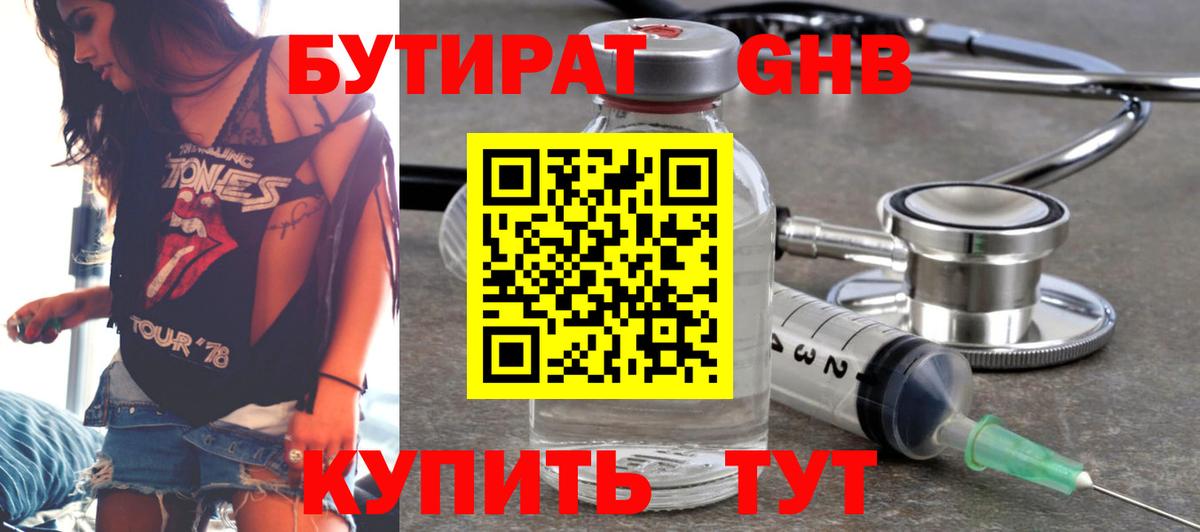 Бутират буратино Псков