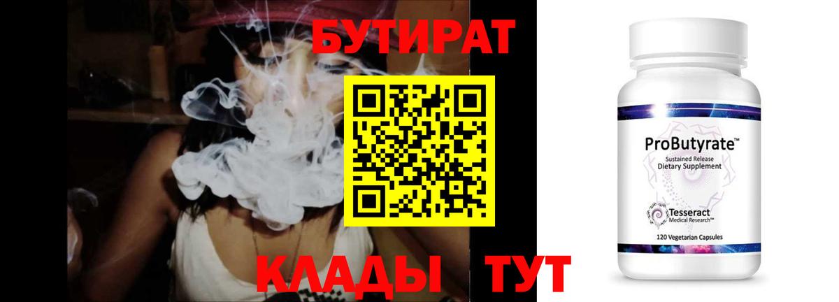 БУТИРАТ 1.4BDO  Вход с VPN  Псков 