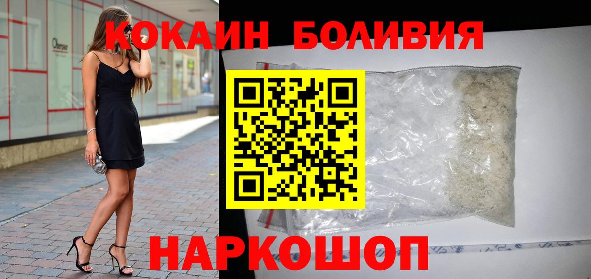 КОКАИН FishScale  Вход с VPN  Cocaine  Псков 