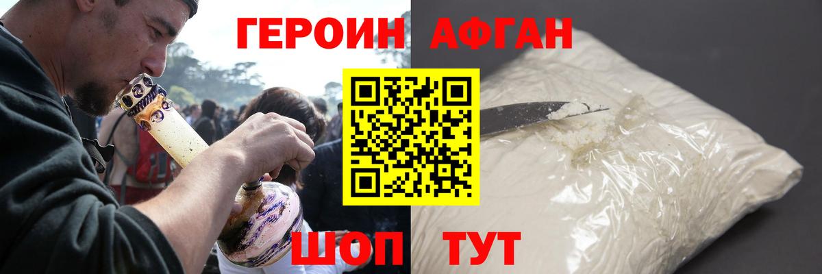 Героин Афган Псков