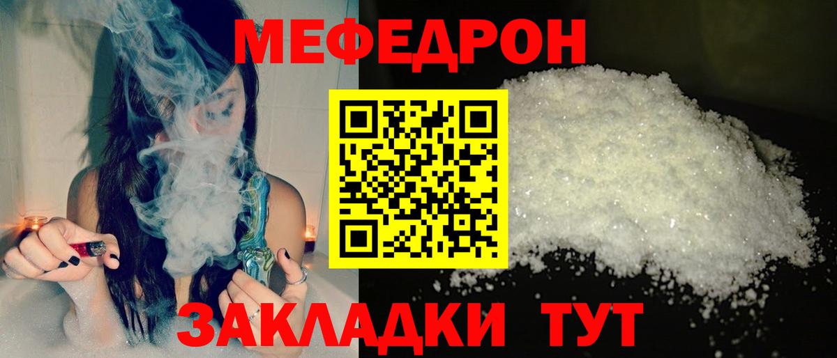 Мефедрон мука Псков